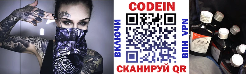 Кодеин Purple Drank Цивильск