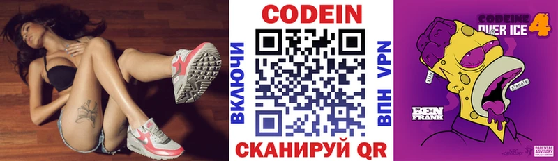 Кодеин напиток Lean (лин)  Цивильск 